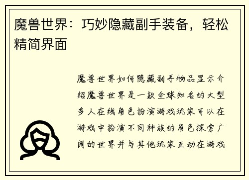 魔兽世界：巧妙隐藏副手装备，轻松精简界面